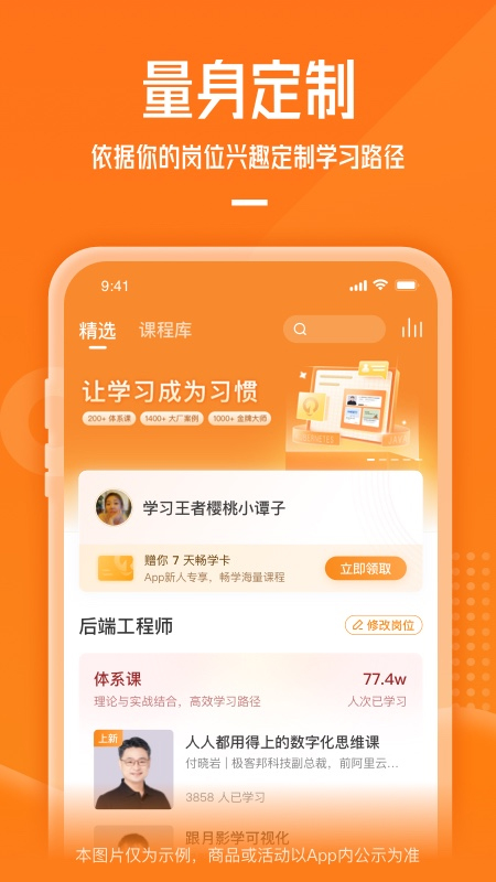 极客时间APP