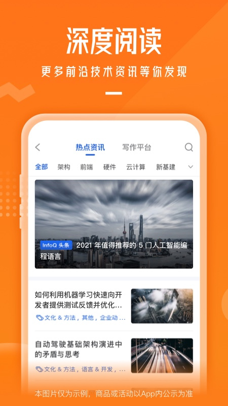 极客时间APP