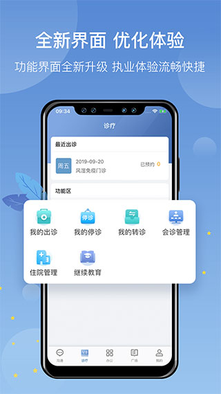 科瑞泰医生APP