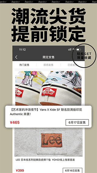 Yoho!Buy有货APP