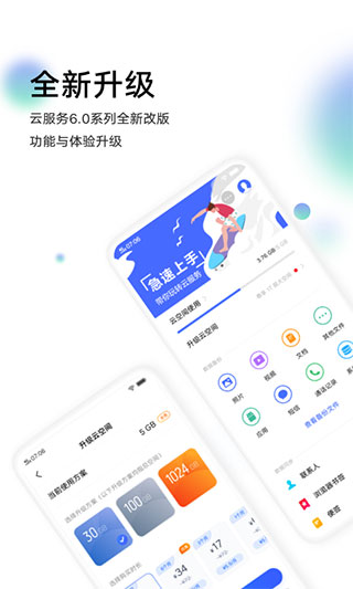 VIVO云服务APP