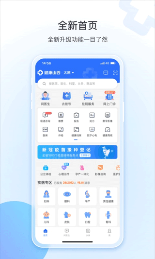 健康山西APP