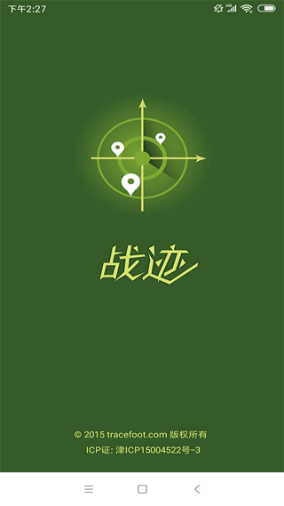 战迹地图官方版