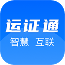 运政通APP V2.7.1安卓官方版