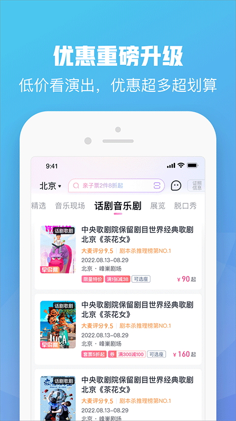 大麦网订票APP