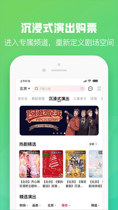 大麦网订票APP