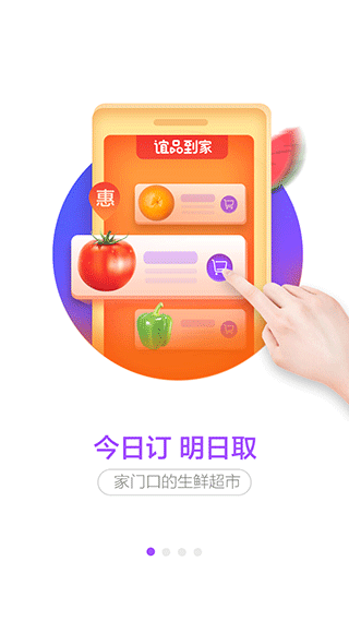 食行生鲜APP