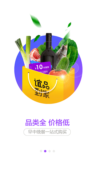 食行生鲜APP