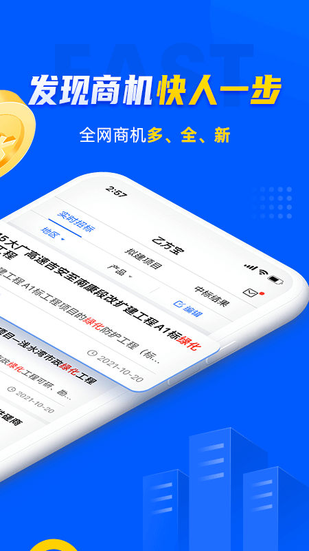 乙方宝招标手机版