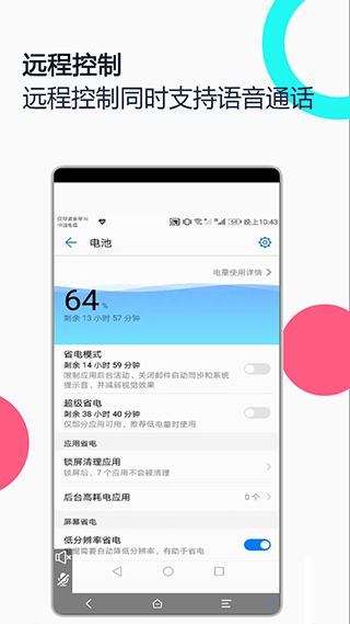 手机远程协助控制app