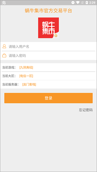 九阴蜗牛集市手机版