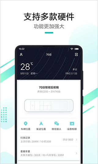 70迈app