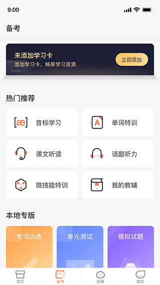 西柚英语学生端app