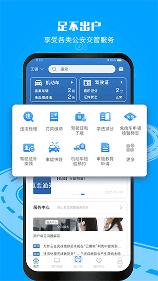 交通安全综合服务管理平台APP