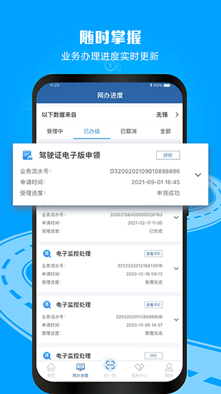 交通安全综合服务管理平台APP