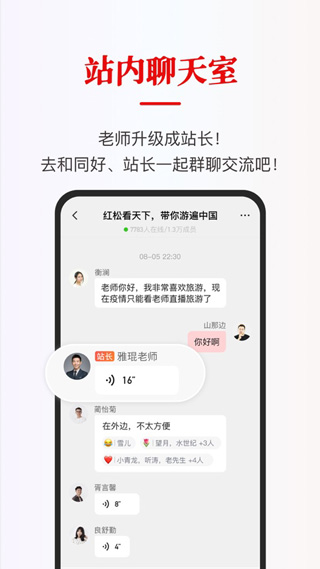 红松APP