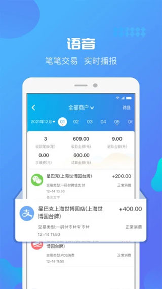 星管家APP