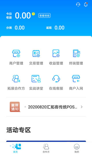 易拓客APP
