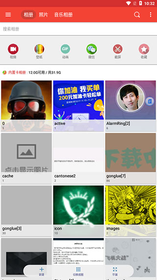 腾讯手机管家相册APP