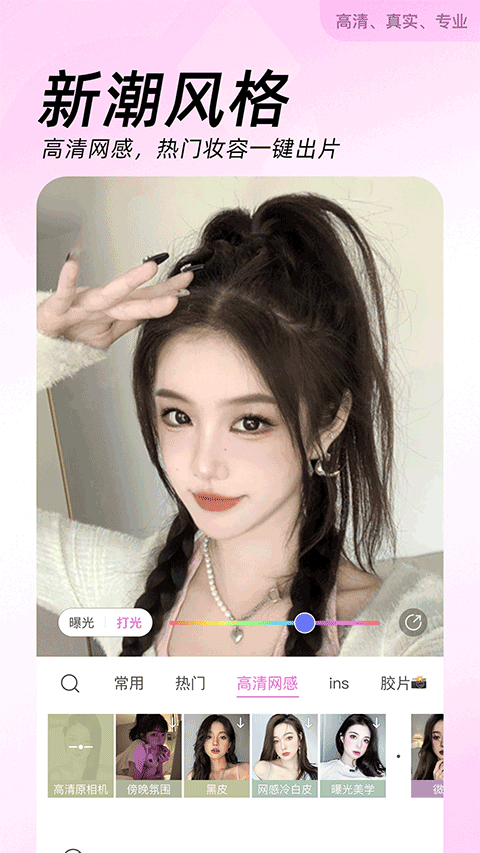 美颜相机最新版本2023