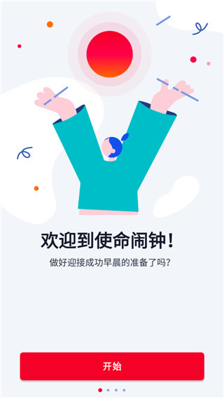 使命闹钟app下载安装