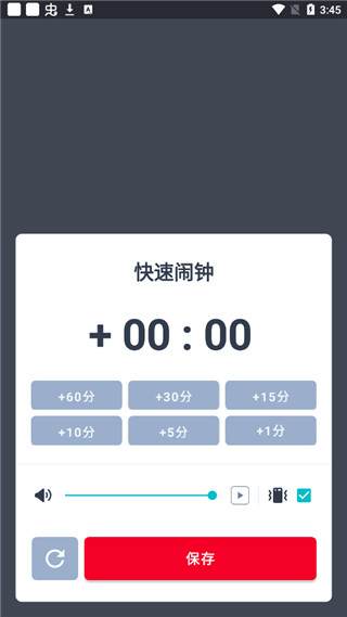 使命闹钟手机闹钟app