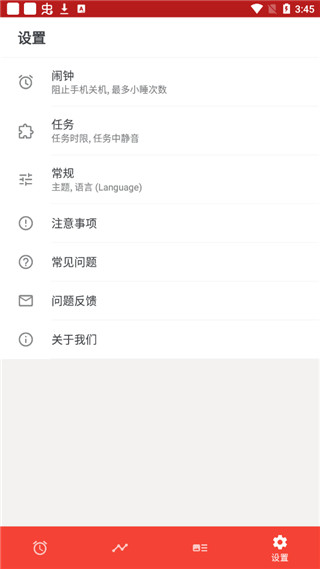 使命闹钟手机闹钟app