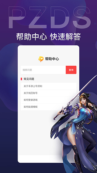 盼之代售手机官方版