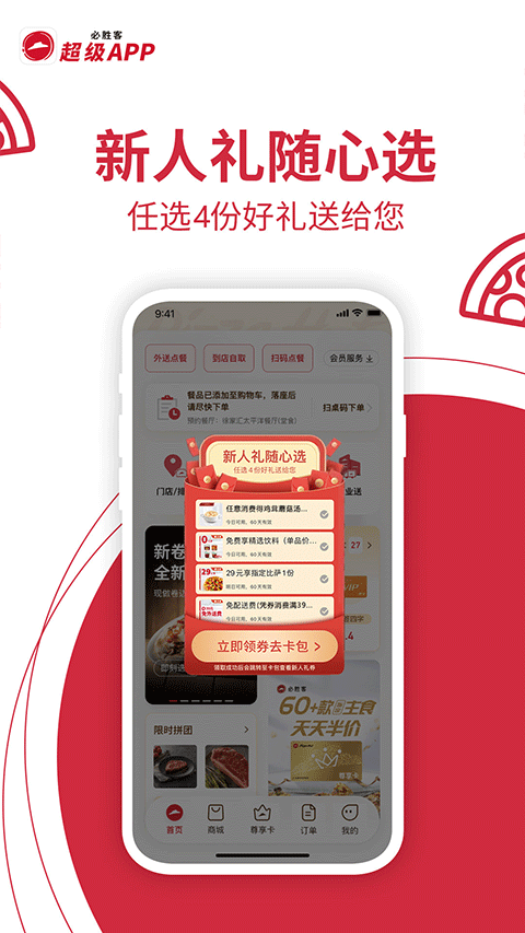 必胜客最新官网版