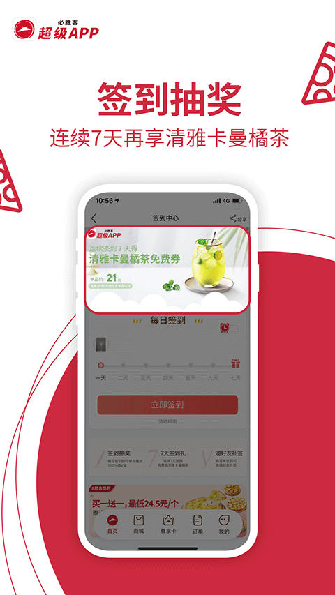 必胜客最新官网版