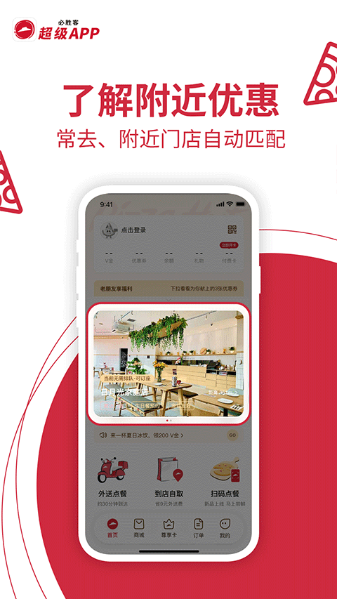 必胜客最新官网版