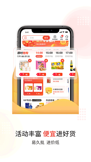 易久批APP