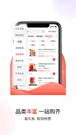 易久批APP