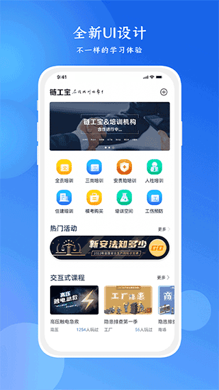 链工宝手机APP