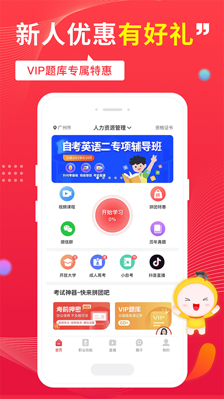 自考笔果题库APP