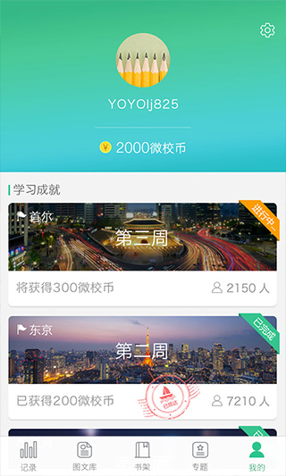 上海微校APP