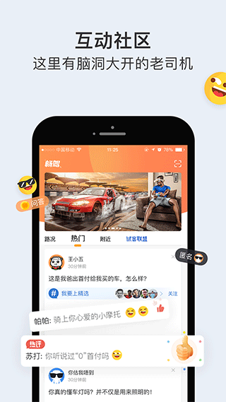 畅驾APP
