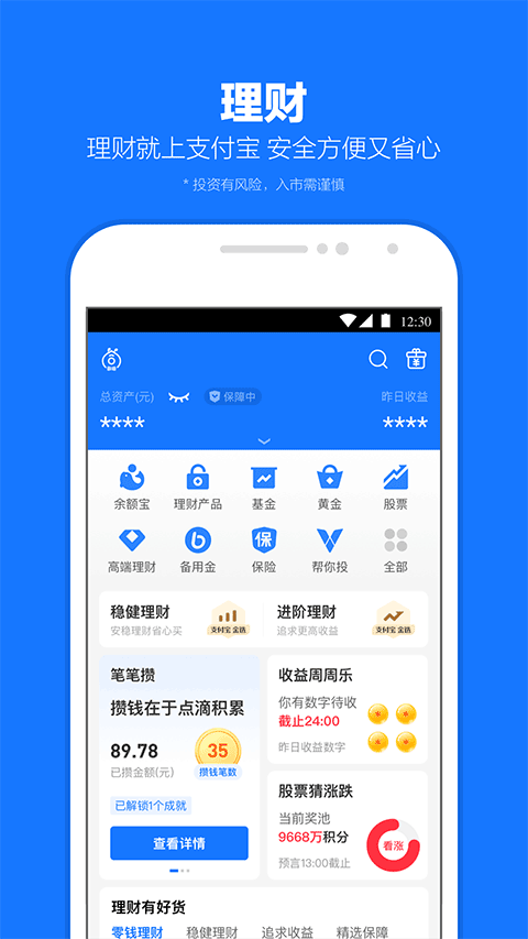 免费下载支付宝到手机