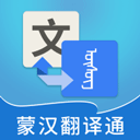 蒙汉翻译通破解版 V3.3.3安卓破解版