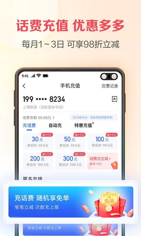 翼支付app官方版