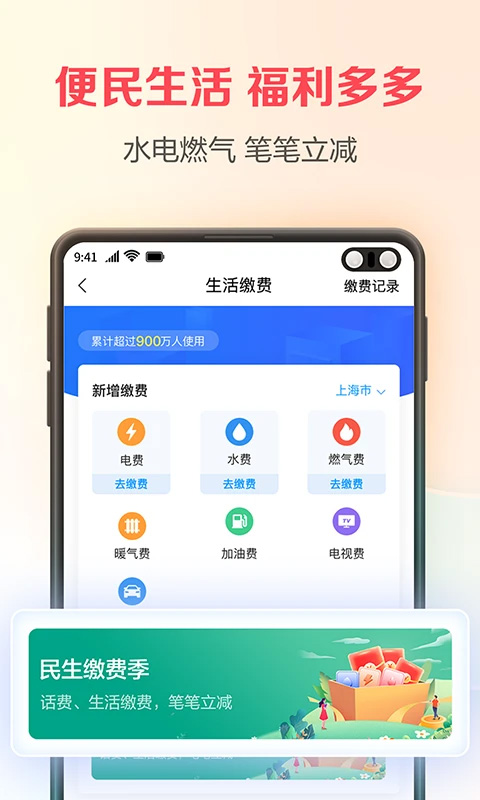 翼支付app官方版