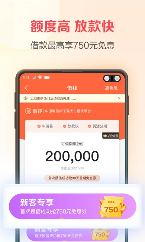 翼支付app官方版