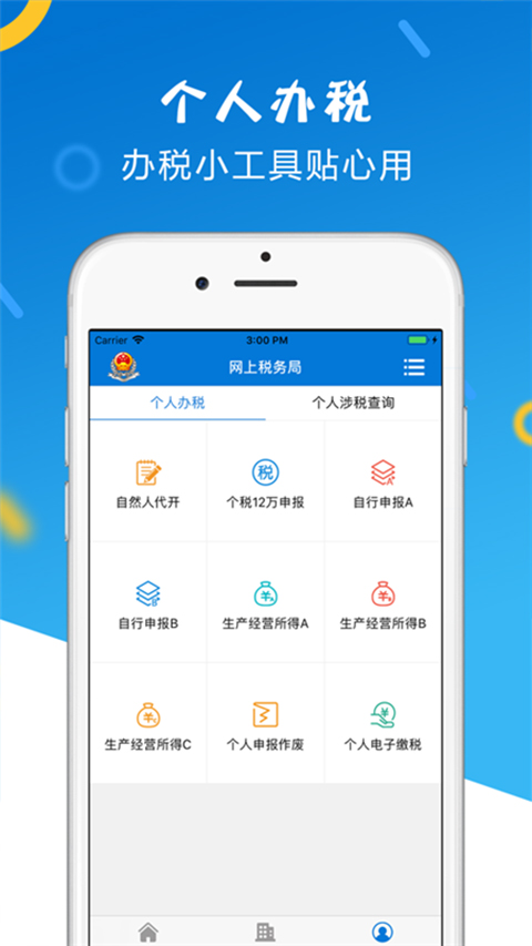 山东税务APP