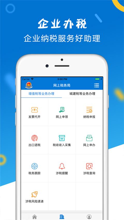 山东税务APP