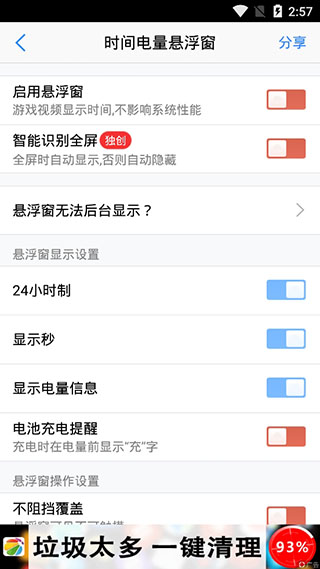 悬浮窗大师APP