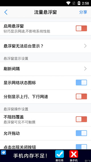 悬浮窗大师APP