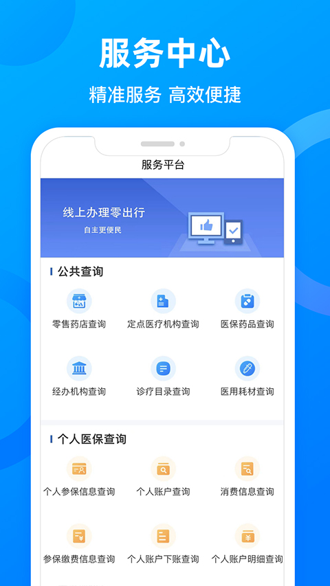 四川医保APP