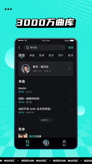 波点音乐APP