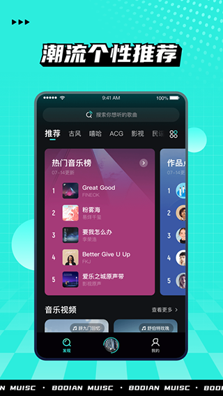 波点音乐APP