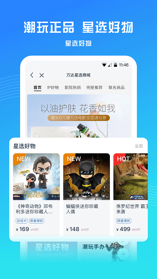 万达电影app官网版